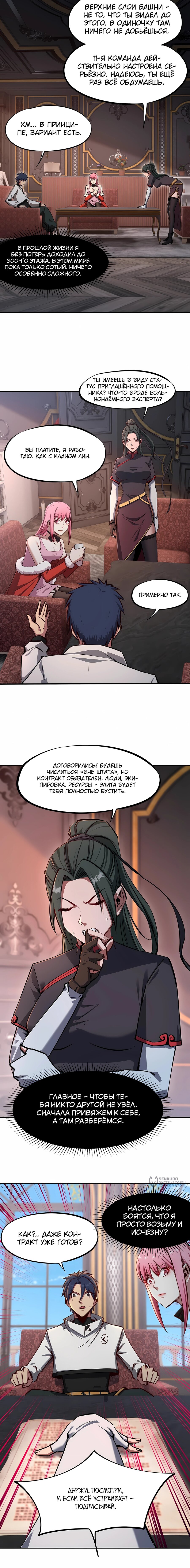 Манга Восхождение: Я покорил 999 этажей раньше остальных! - Глава 26 Страница 17