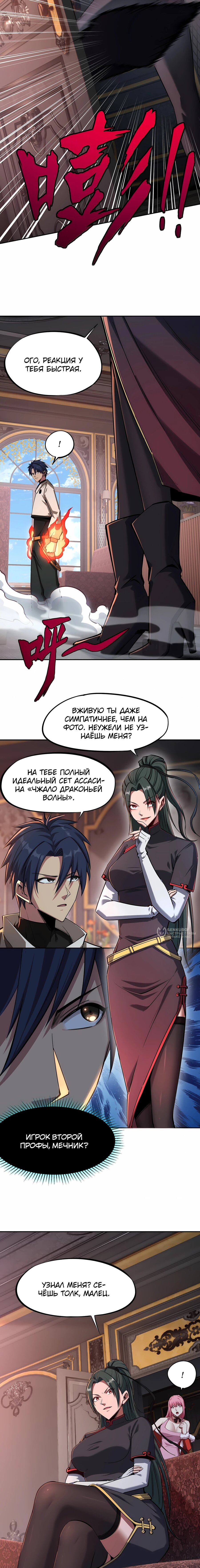 Манга Восхождение: Я покорил 999 этажей раньше остальных! - Глава 26 Страница 14