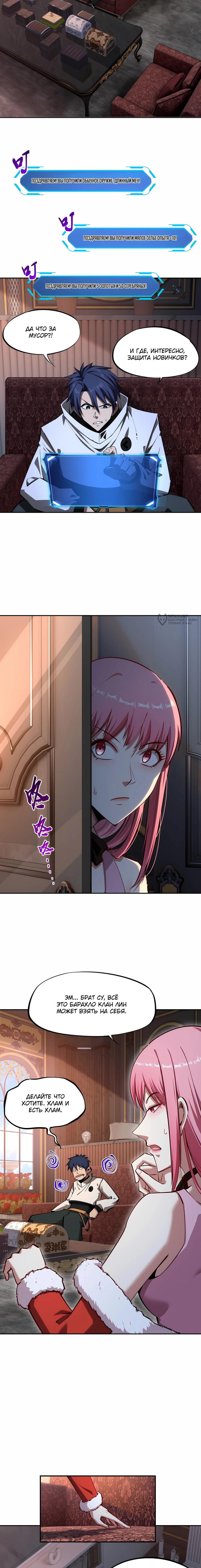 Манга Восхождение: Я покорил 999 этажей раньше остальных! - Глава 26 Страница 11