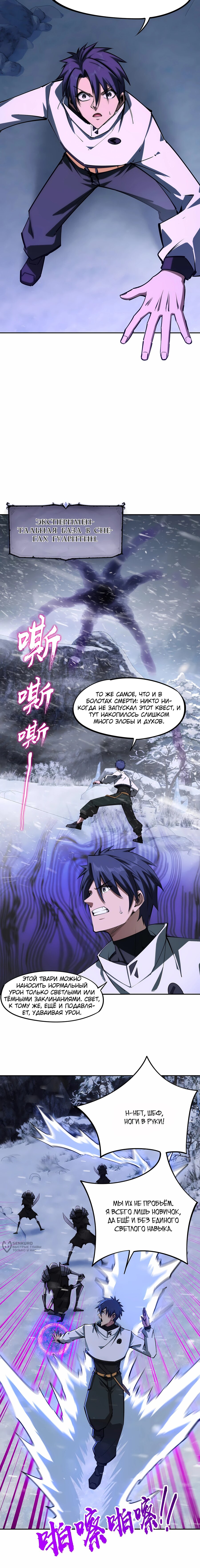 Манга Восхождение: Я покорил 999 этажей раньше остальных! - Глава 26 Страница 9