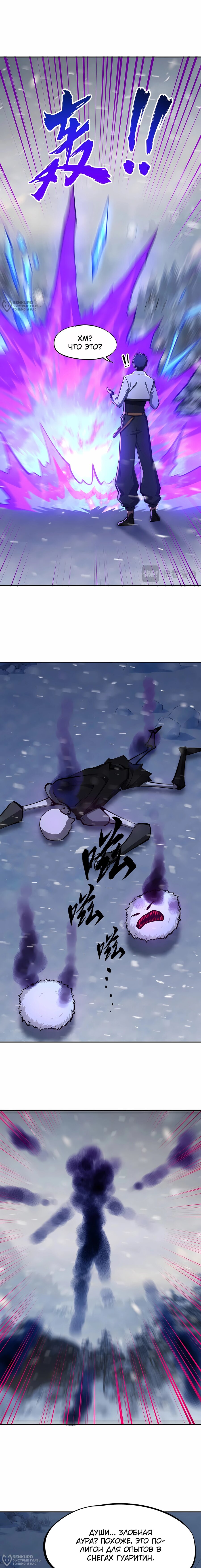 Манга Восхождение: Я покорил 999 этажей раньше остальных! - Глава 26 Страница 8