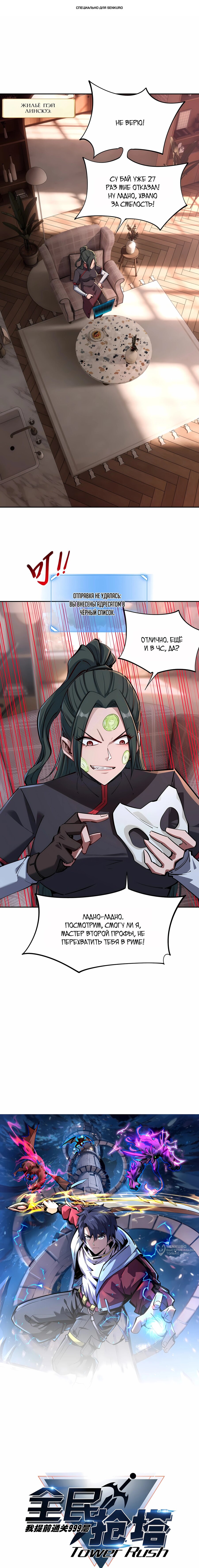 Манга Восхождение: Я покорил 999 этажей раньше остальных! - Глава 26 Страница 1