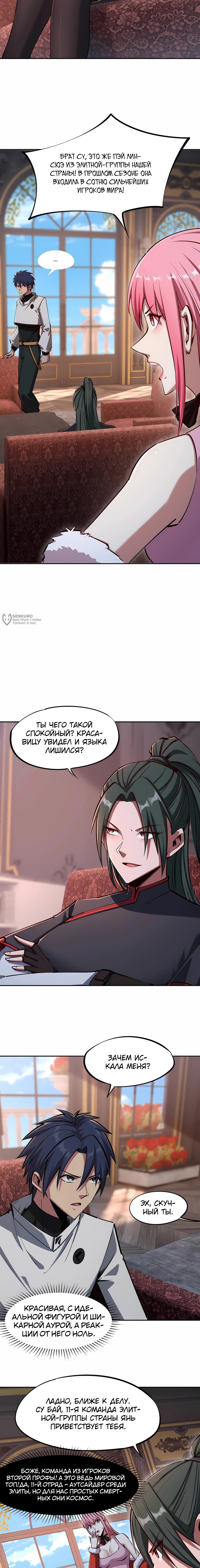 Манга Восхождение: Я покорил 999 этажей раньше остальных! - Глава 26 Страница 15