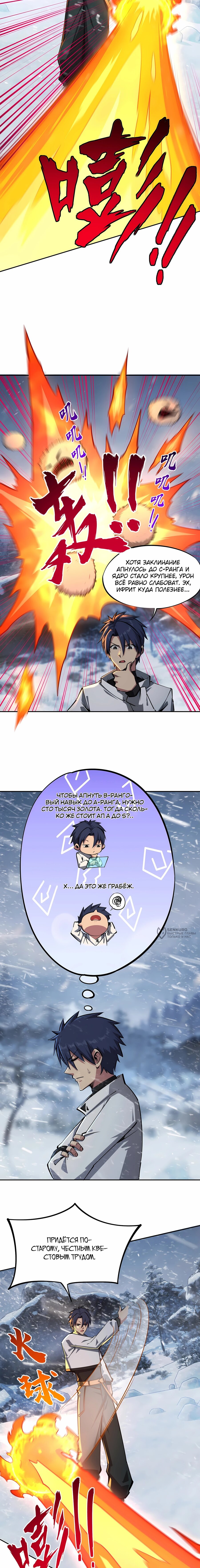 Манга Восхождение: Я покорил 999 этажей раньше остальных! - Глава 26 Страница 6