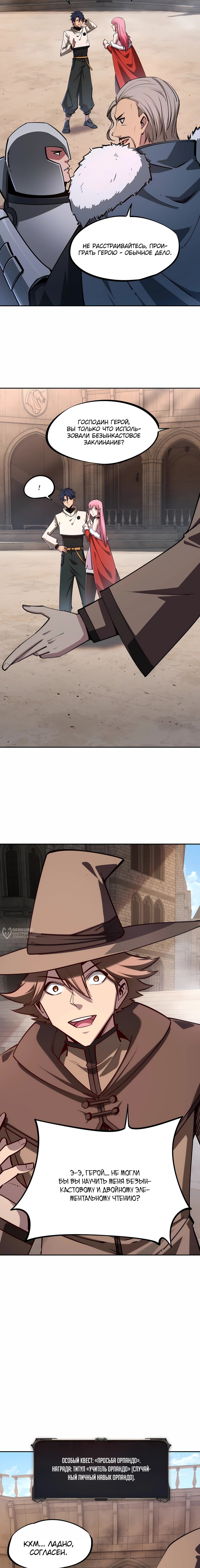 Манга Восхождение: Я покорил 999 этажей раньше остальных! - Глава 28 Страница 2