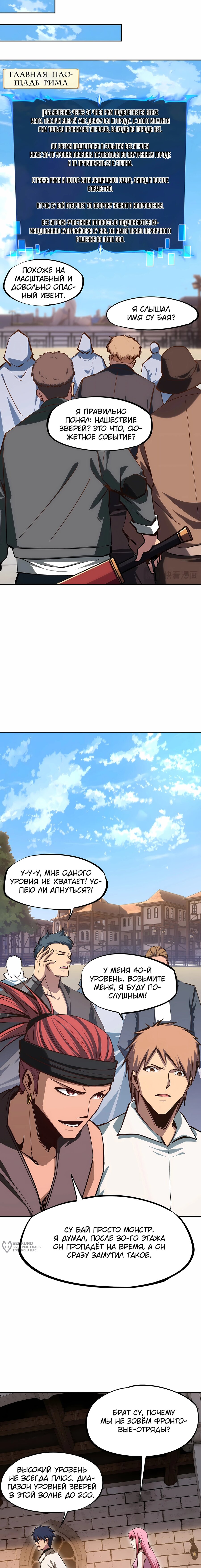 Манга Восхождение: Я покорил 999 этажей раньше остальных! - Глава 28 Страница 5