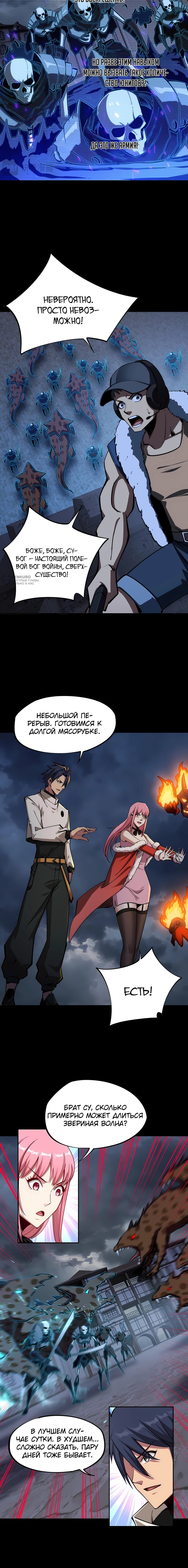 Манга Восхождение: Я покорил 999 этажей раньше остальных! - Глава 28 Страница 15