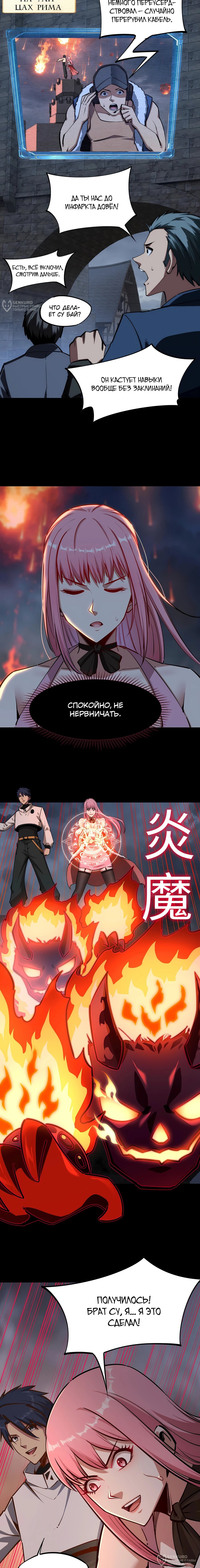 Манга Восхождение: Я покорил 999 этажей раньше остальных! - Глава 28 Страница 12