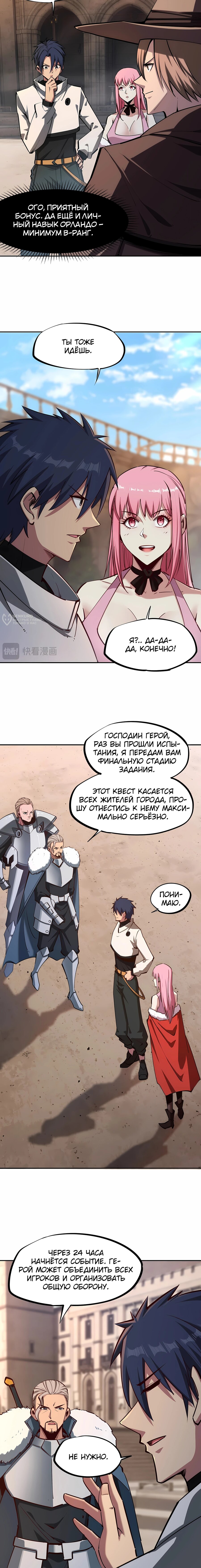 Манга Восхождение: Я покорил 999 этажей раньше остальных! - Глава 28 Страница 3