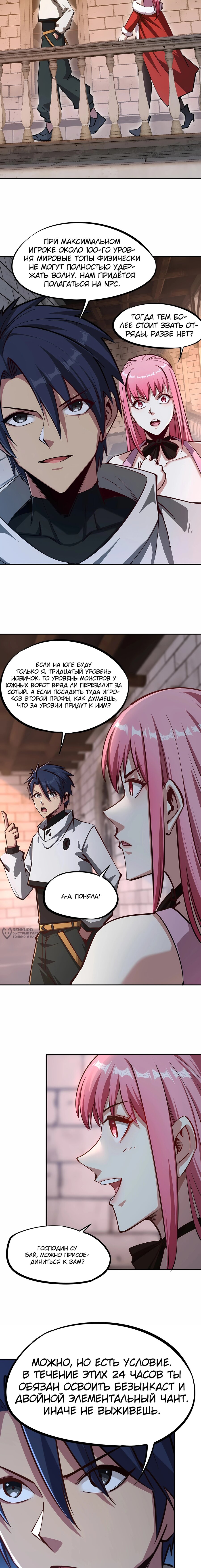 Манга Восхождение: Я покорил 999 этажей раньше остальных! - Глава 28 Страница 6