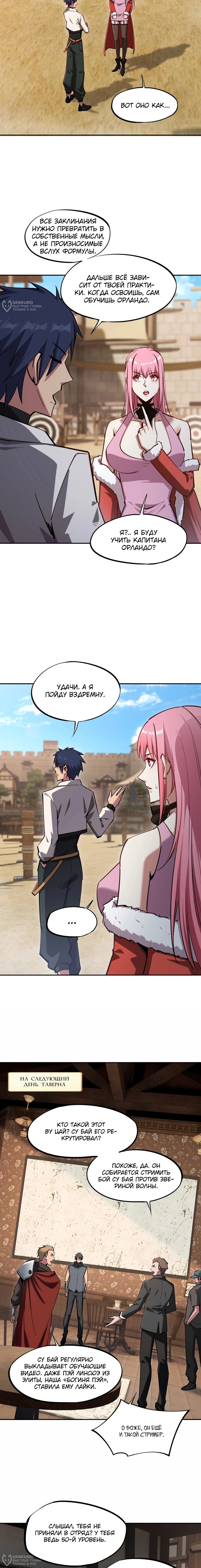 Манга Восхождение: Я покорил 999 этажей раньше остальных! - Глава 28 Страница 8