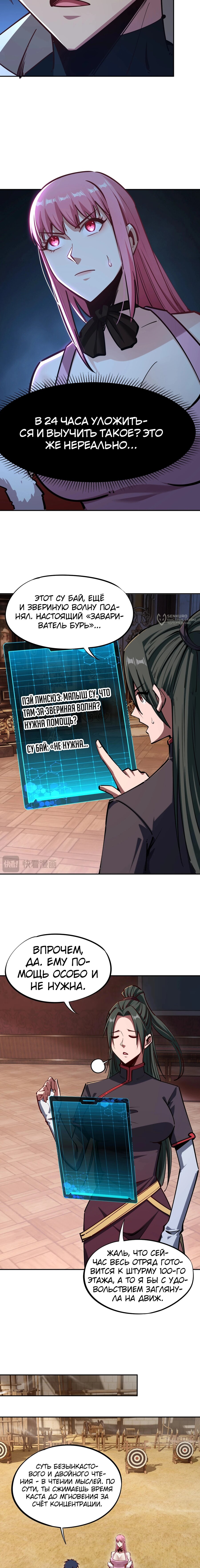 Манга Восхождение: Я покорил 999 этажей раньше остальных! - Глава 28 Страница 7