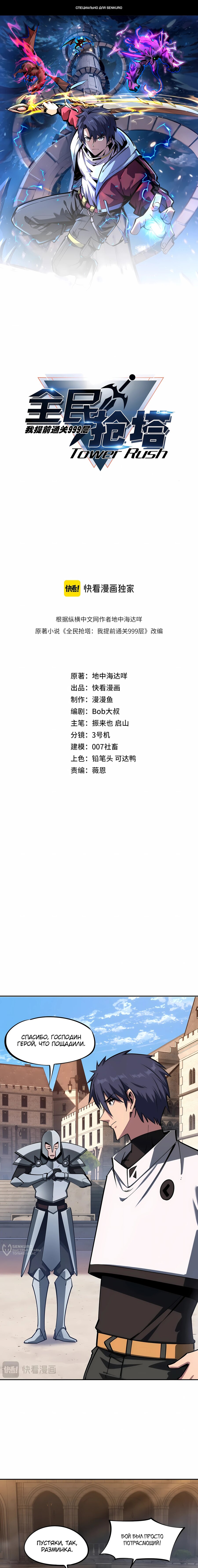 Манга Восхождение: Я покорил 999 этажей раньше остальных! - Глава 28 Страница 1