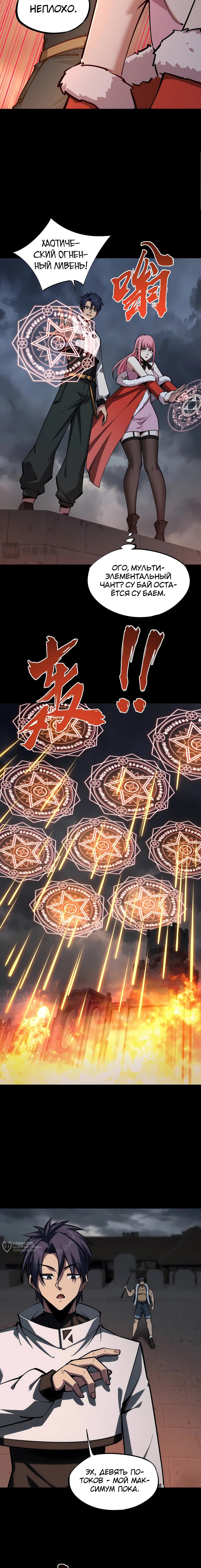 Манга Восхождение: Я покорил 999 этажей раньше остальных! - Глава 28 Страница 13