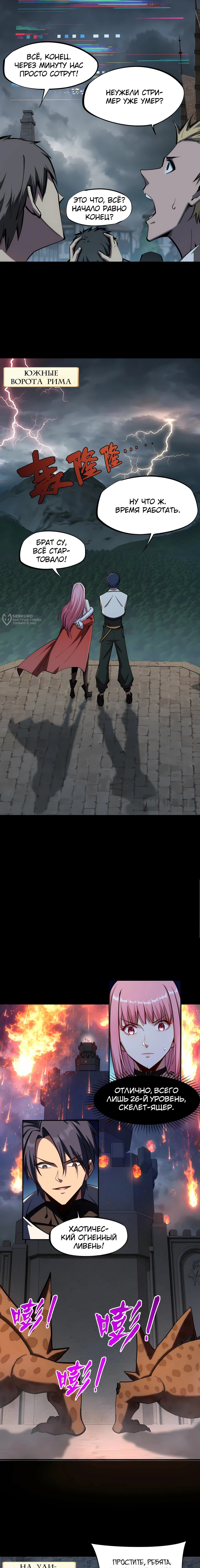 Манга Восхождение: Я покорил 999 этажей раньше остальных! - Глава 28 Страница 11