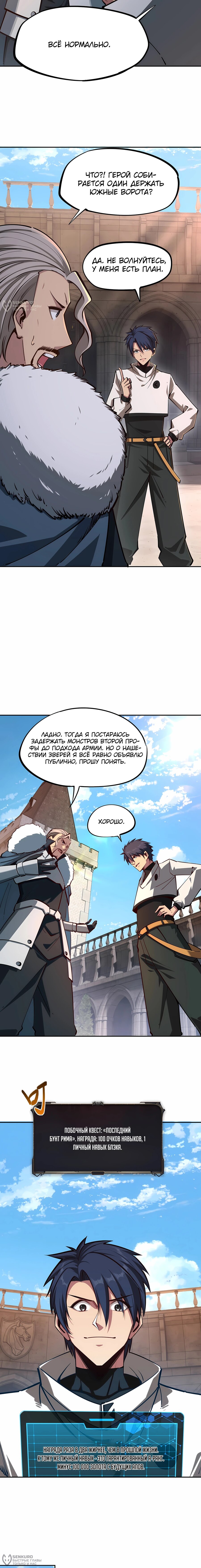 Манга Восхождение: Я покорил 999 этажей раньше остальных! - Глава 28 Страница 4