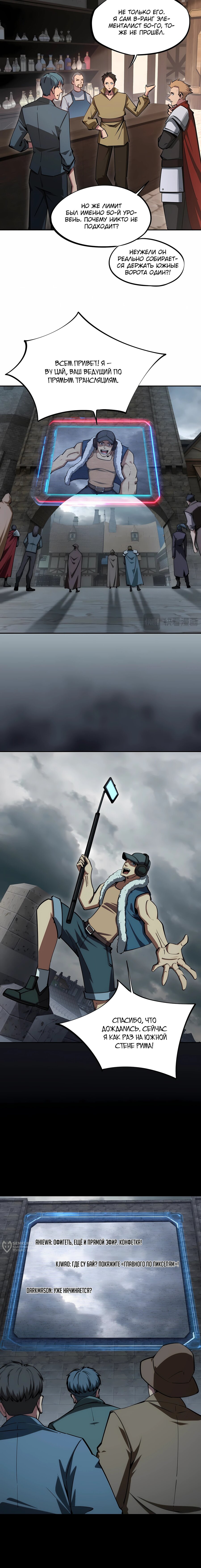 Манга Восхождение: Я покорил 999 этажей раньше остальных! - Глава 28 Страница 9