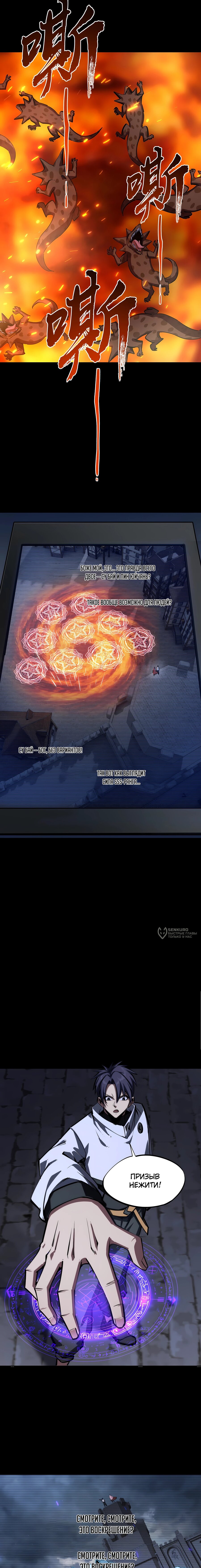 Манга Восхождение: Я покорил 999 этажей раньше остальных! - Глава 28 Страница 14