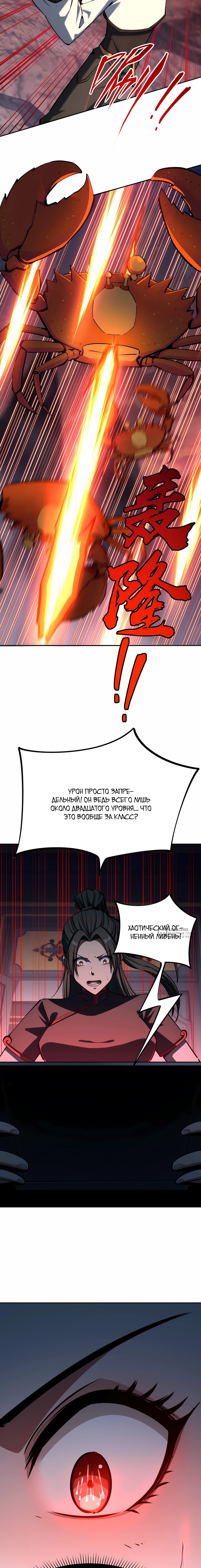 Манга Восхождение: Я покорил 999 этажей раньше остальных! - Глава 27 Страница 6