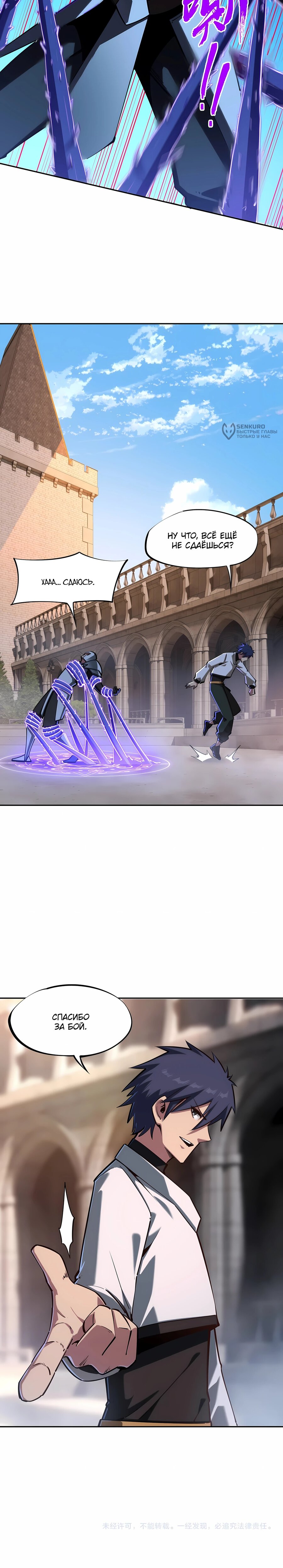 Манга Восхождение: Я покорил 999 этажей раньше остальных! - Глава 27 Страница 16