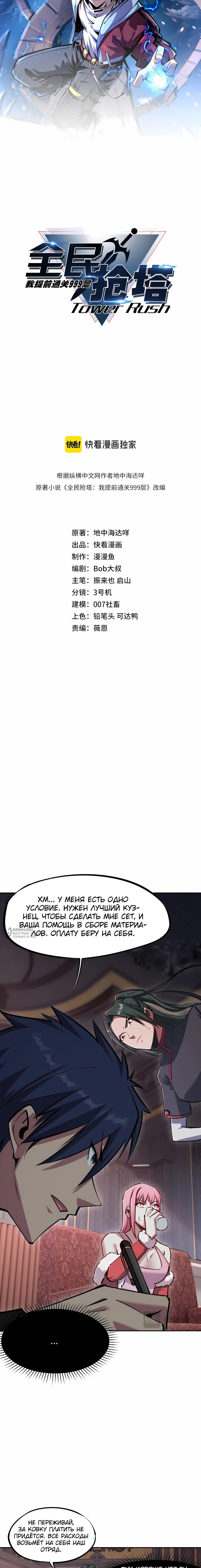 Манга Восхождение: Я покорил 999 этажей раньше остальных! - Глава 27 Страница 2