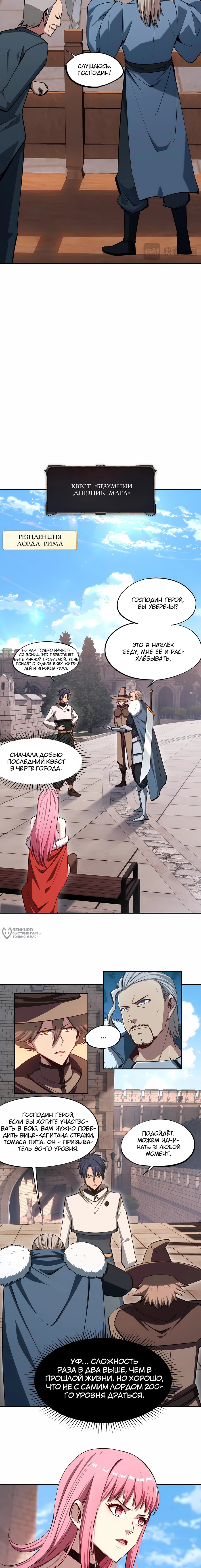 Манга Восхождение: Я покорил 999 этажей раньше остальных! - Глава 27 Страница 10