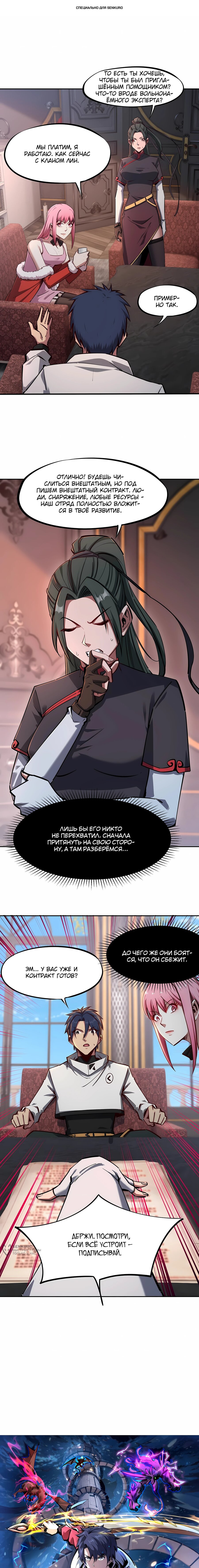 Манга Восхождение: Я покорил 999 этажей раньше остальных! - Глава 27 Страница 1