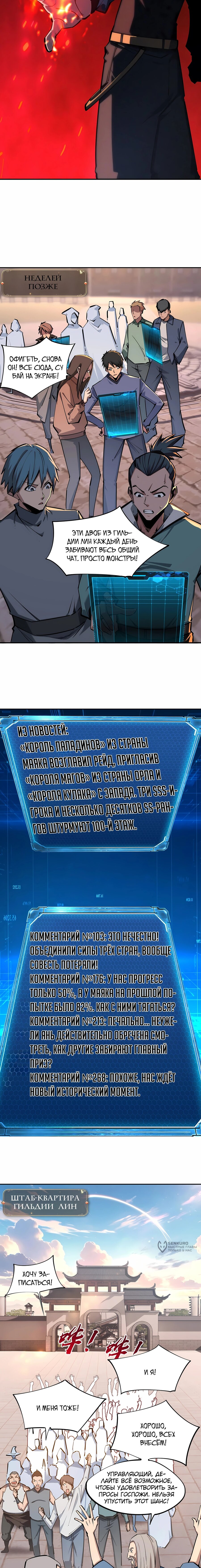 Манга Восхождение: Я покорил 999 этажей раньше остальных! - Глава 27 Страница 9