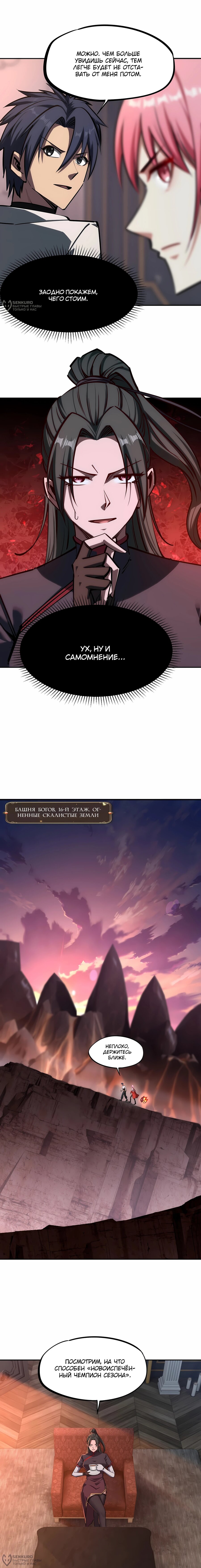 Манга Восхождение: Я покорил 999 этажей раньше остальных! - Глава 27 Страница 4