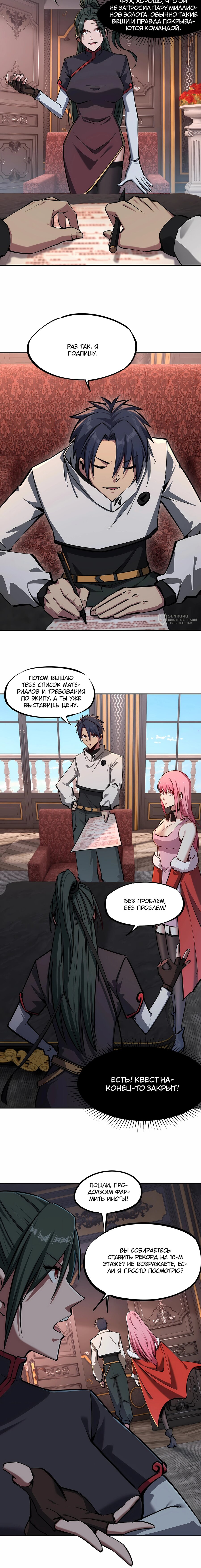 Манга Восхождение: Я покорил 999 этажей раньше остальных! - Глава 27 Страница 3