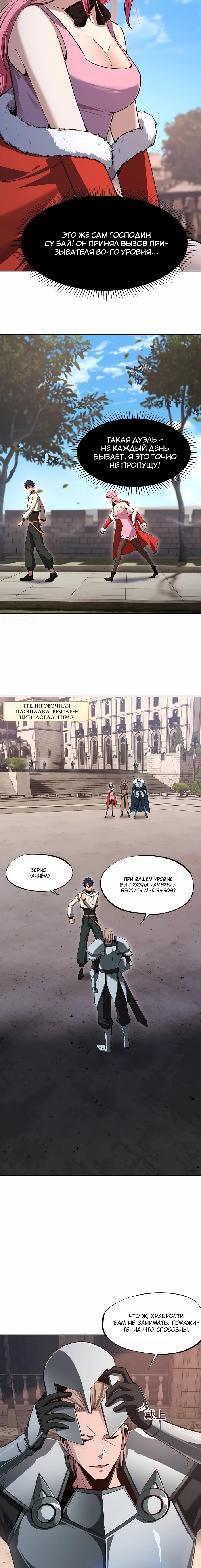 Манга Восхождение: Я покорил 999 этажей раньше остальных! - Глава 27 Страница 11