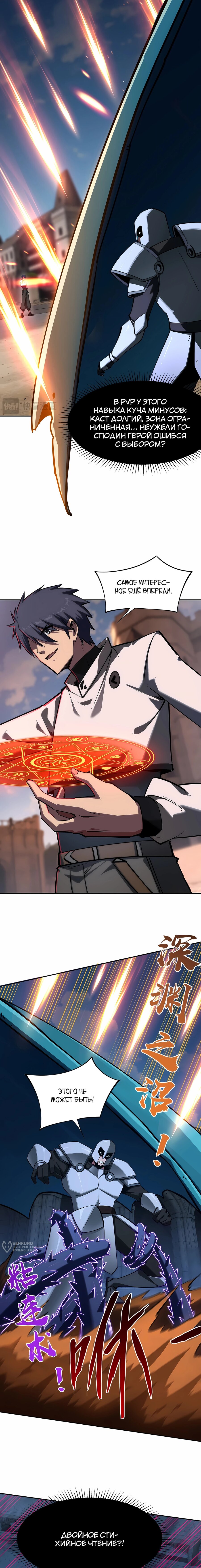 Манга Восхождение: Я покорил 999 этажей раньше остальных! - Глава 27 Страница 13