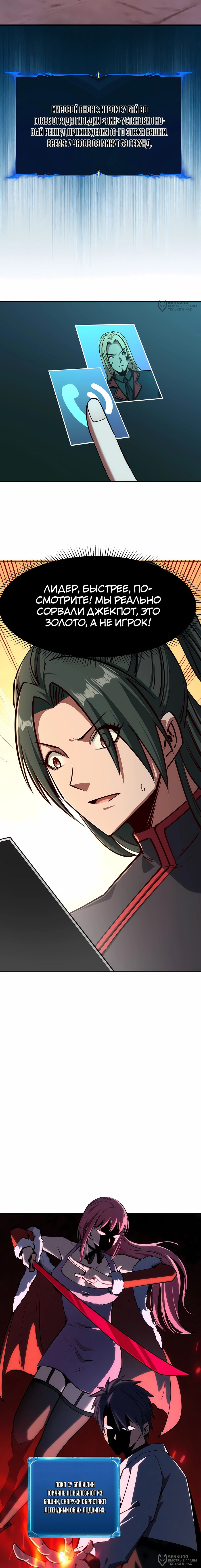Манга Восхождение: Я покорил 999 этажей раньше остальных! - Глава 27 Страница 8