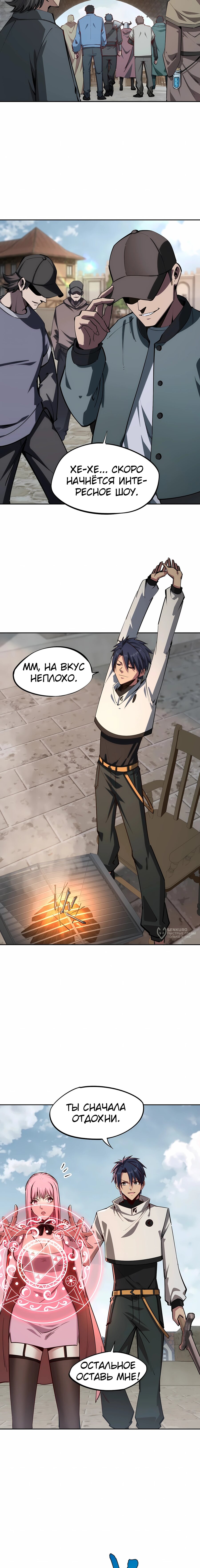 Манга Восхождение: Я покорил 999 этажей раньше остальных! - Глава 29 Страница 14