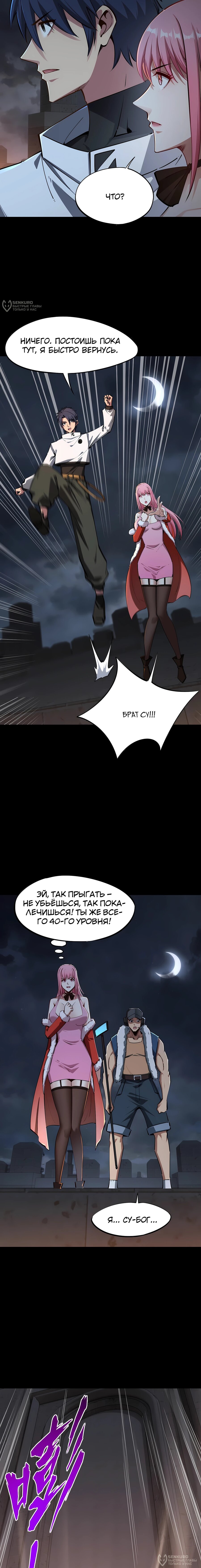 Манга Восхождение: Я покорил 999 этажей раньше остальных! - Глава 29 Страница 8