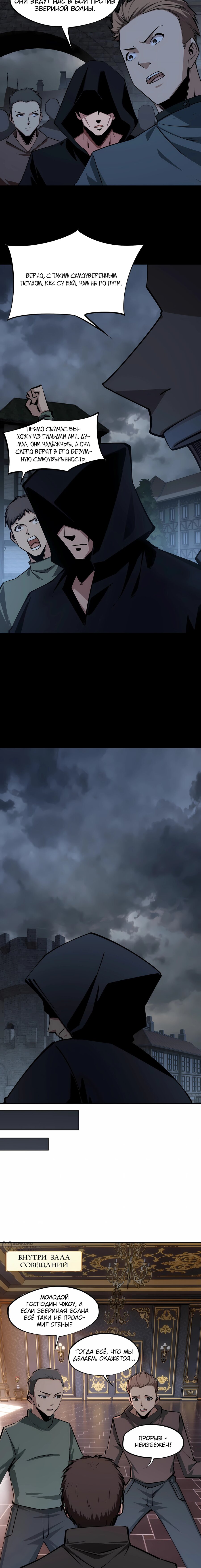 Манга Восхождение: Я покорил 999 этажей раньше остальных! - Глава 29 Страница 5