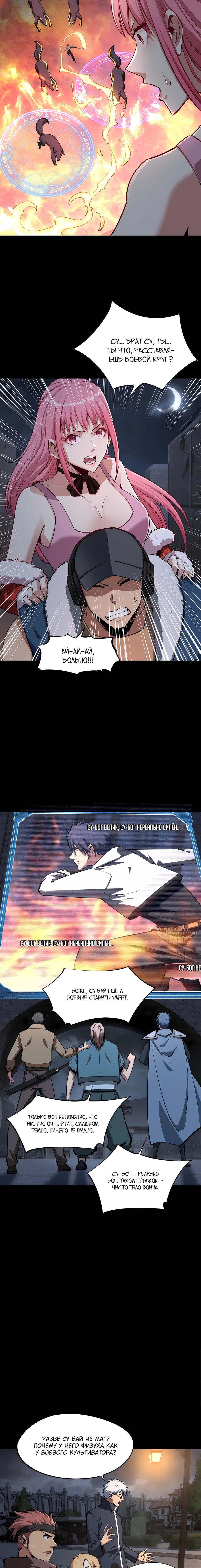 Манга Восхождение: Я покорил 999 этажей раньше остальных! - Глава 29 Страница 10