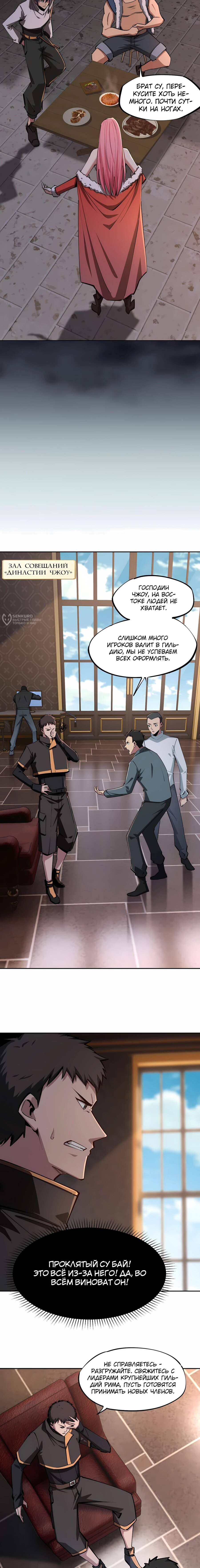 Манга Восхождение: Я покорил 999 этажей раньше остальных! - Глава 29 Страница 3