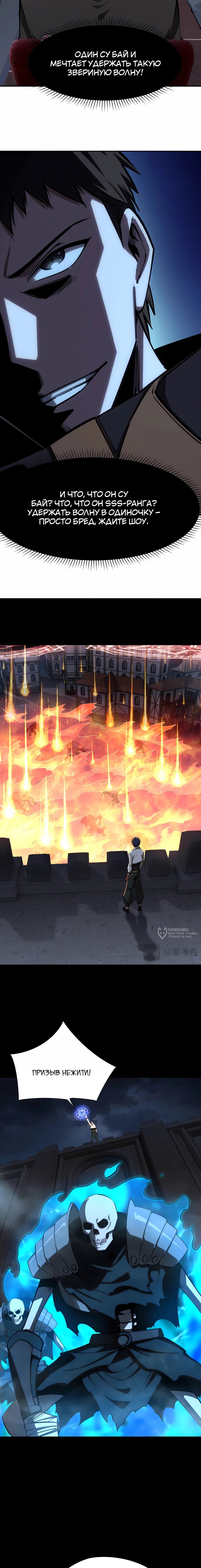 Манга Восхождение: Я покорил 999 этажей раньше остальных! - Глава 29 Страница 6
