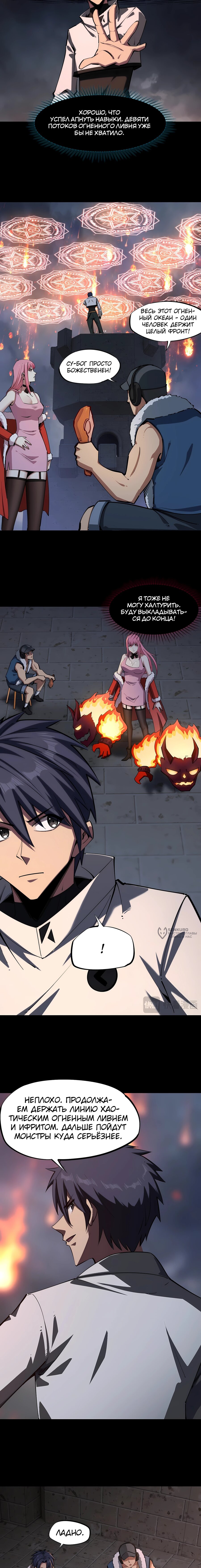 Манга Восхождение: Я покорил 999 этажей раньше остальных! - Глава 29 Страница 2