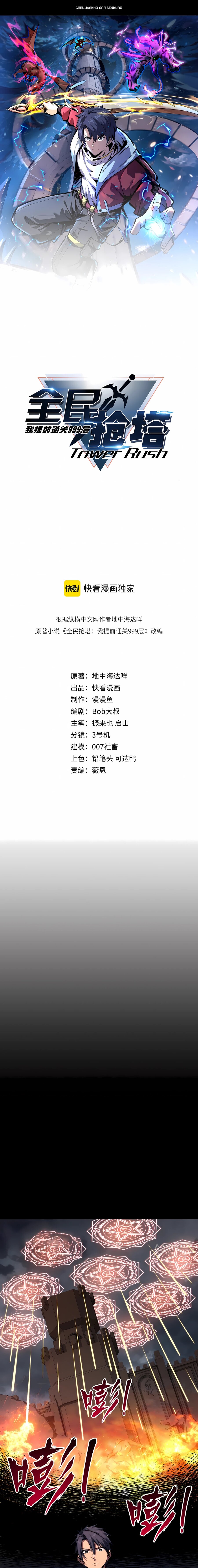 Манга Восхождение: Я покорил 999 этажей раньше остальных! - Глава 29 Страница 1