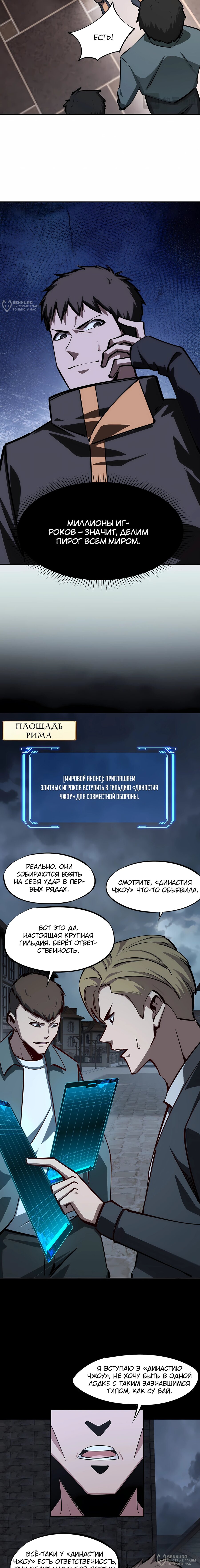 Манга Восхождение: Я покорил 999 этажей раньше остальных! - Глава 29 Страница 4