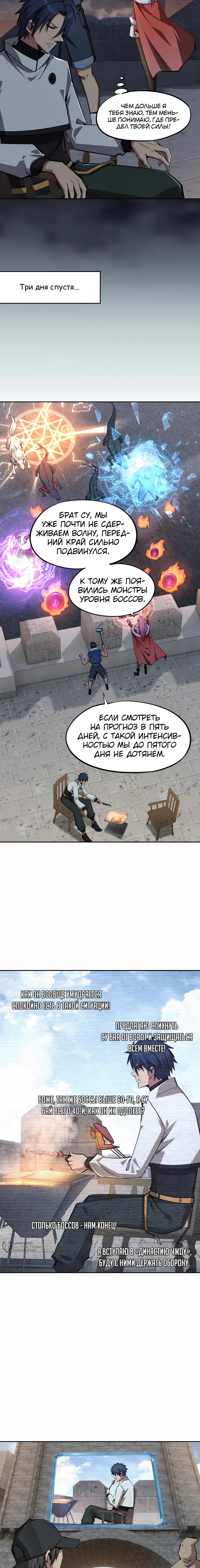 Манга Восхождение: Я покорил 999 этажей раньше остальных! - Глава 29 Страница 13