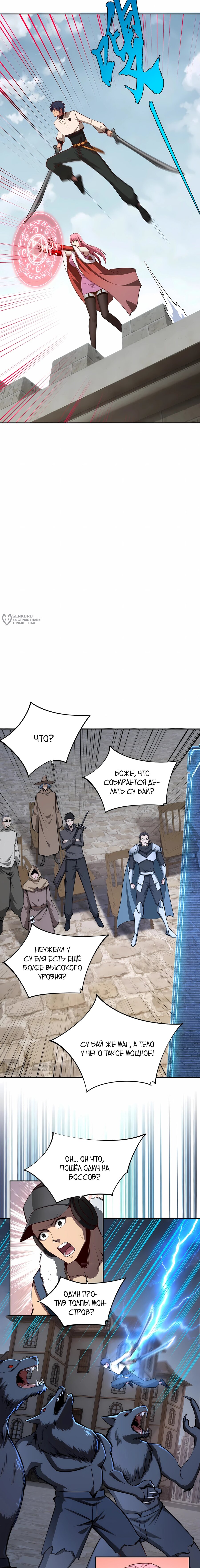 Манга Восхождение: Я покорил 999 этажей раньше остальных! - Глава 29 Страница 15