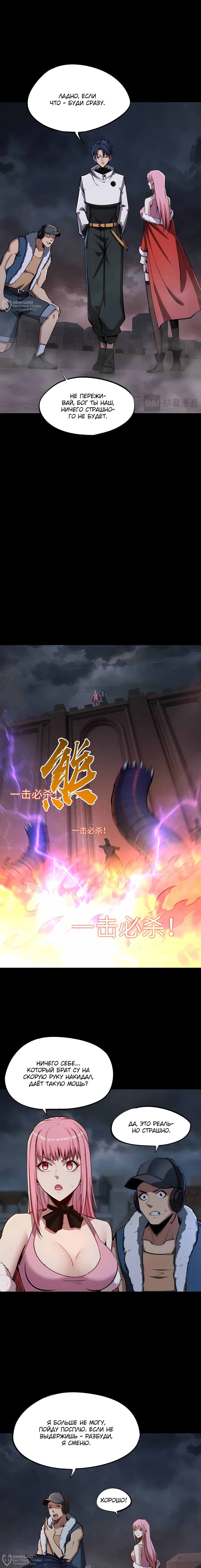 Манга Восхождение: Я покорил 999 этажей раньше остальных! - Глава 29 Страница 12