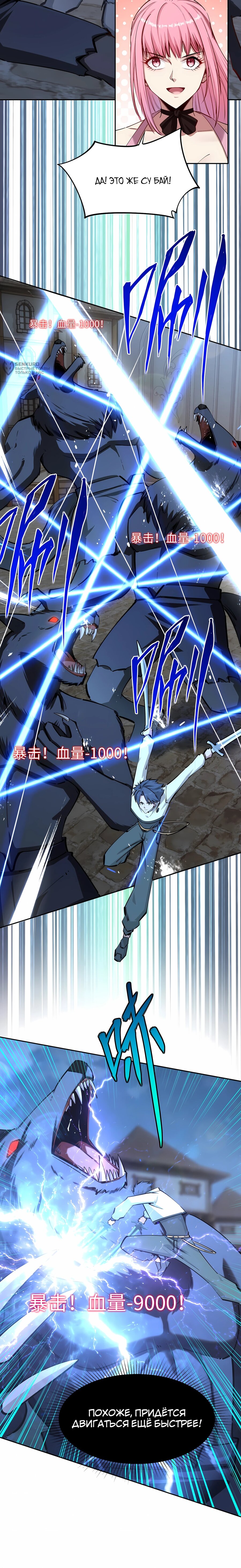 Манга Восхождение: Я покорил 999 этажей раньше остальных! - Глава 29 Страница 16