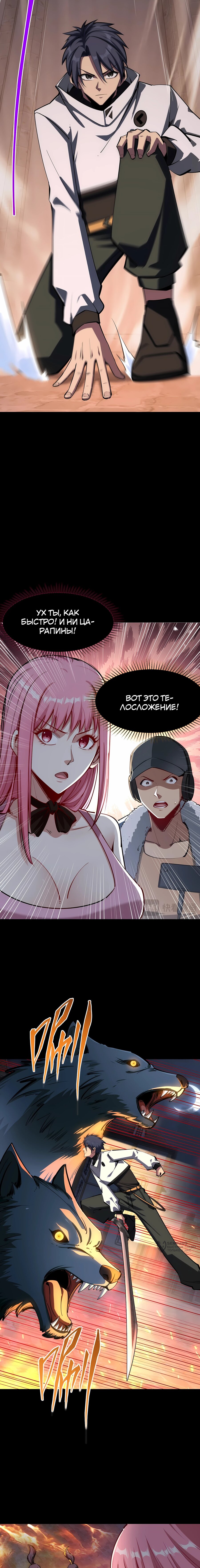 Манга Восхождение: Я покорил 999 этажей раньше остальных! - Глава 29 Страница 9