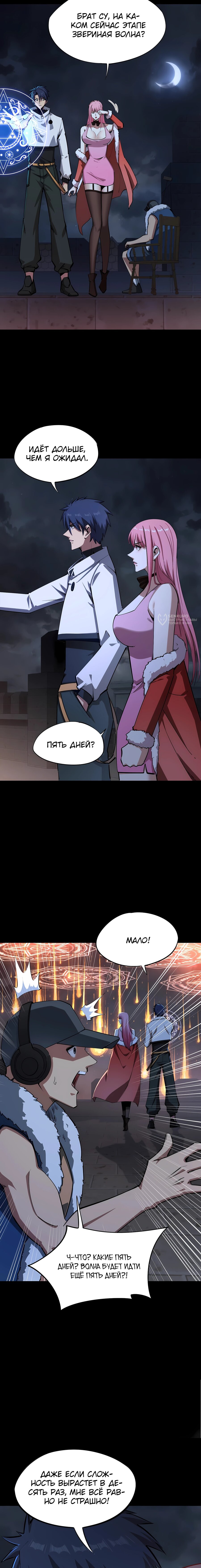 Манга Восхождение: Я покорил 999 этажей раньше остальных! - Глава 29 Страница 7