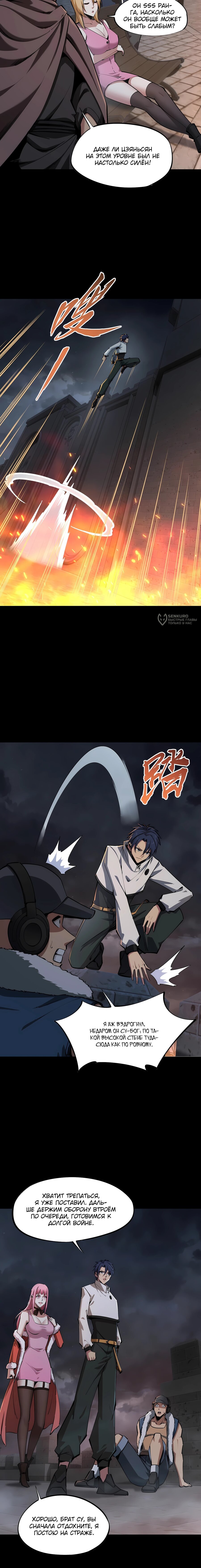 Манга Восхождение: Я покорил 999 этажей раньше остальных! - Глава 29 Страница 11