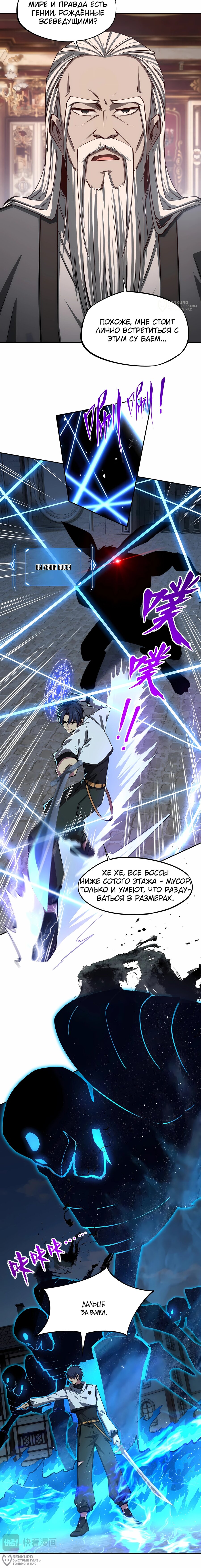 Манга Восхождение: Я покорил 999 этажей раньше остальных! - Глава 30 Страница 4